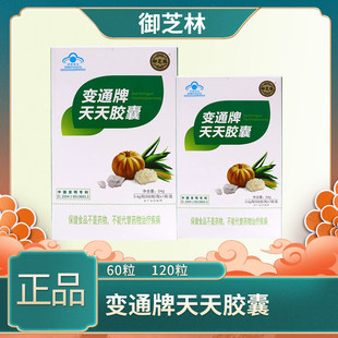 御芝林变通牌天天胶囊60粒 120粒装成人中老便通胶囊果蔬芦荟胶囊