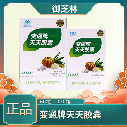 御芝林变通牌天天胶囊