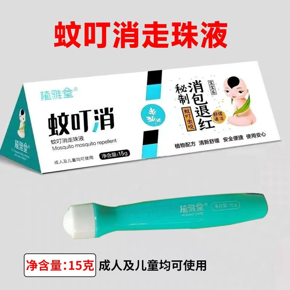 植雅堂蚊叮消正品15g/支包邮图片
