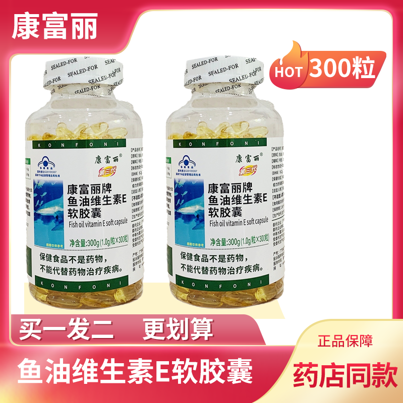 康富丽鱼油维生素E软胶囊成人中老年保健品 鱼油软胶囊正品免疫力,保健食品/膳食营养补充食品,鱼油/深海鱼油,淘宝优惠券,粉丝福利购,淘宝优惠卷