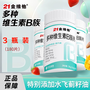 b族片 正品 vb官方 b12 21金维他B族复合多种维生素b片b1