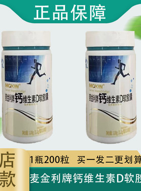 麦金利牌钙维生素D软胶囊200粒