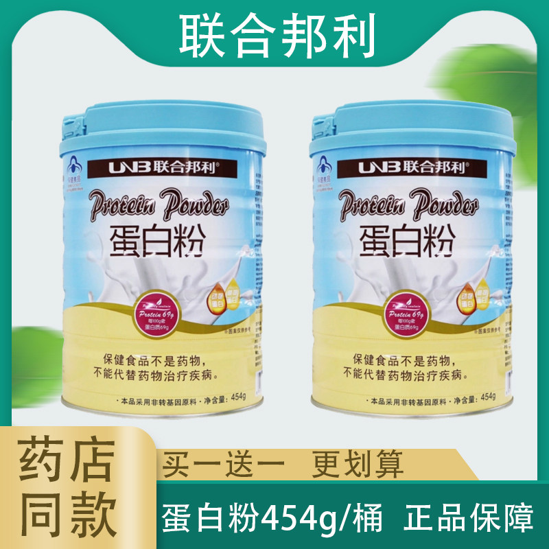 联合邦利牌蛋白粉454g/罐买1发2