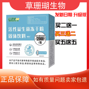 含免疫球蛋白 儿童老年人益生元 草珊瑚睿博士益生菌冻干粉3g 20袋