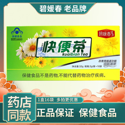 碧媛春快便茶共16袋凤鑫龙源牌排便秘者清理常润润通茶改善胃肠道