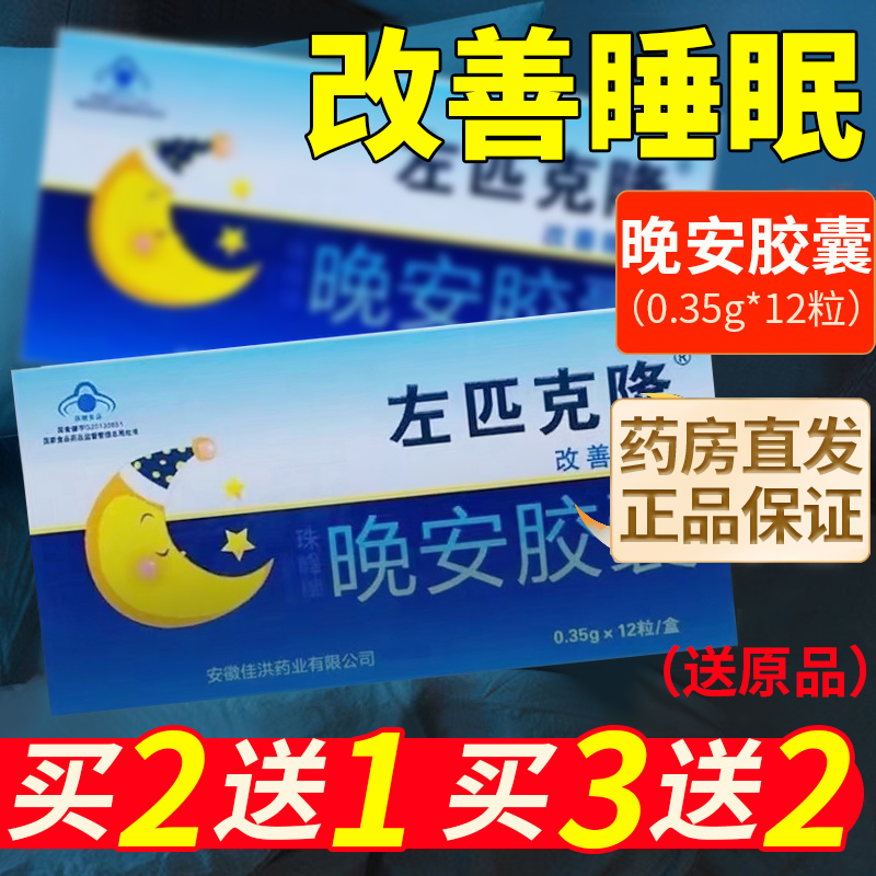 珠峰牌左匹克隆褪黑素维生素b6胶囊  原晚安胶囊睡眠改善官方正品 保健食品/膳食营养补充食品 褪黑素/γ-氨基丁酸/圣约翰草 原图主图