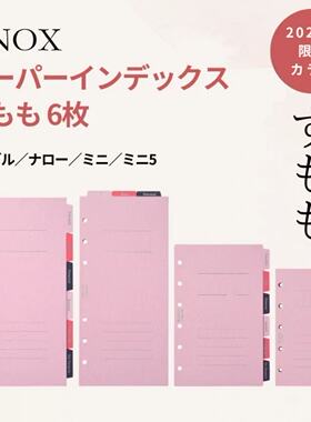 日本KNOX粉色2025限定内页分割页活页手账替芯