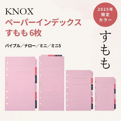 日本KNOX粉色2025限定内页分割页活页手账替芯