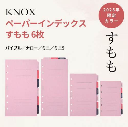 日本KNOX粉色2025限定内页分割页活页手账替芯