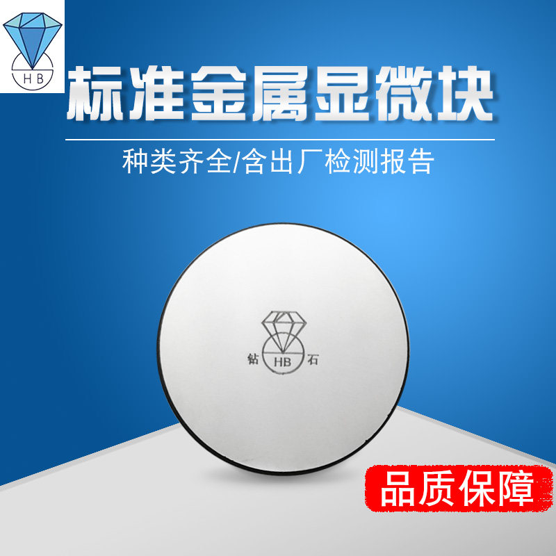 钻石hv系列显微维氏硬度块hv1 显微硬度计标准试块硬度计校准块