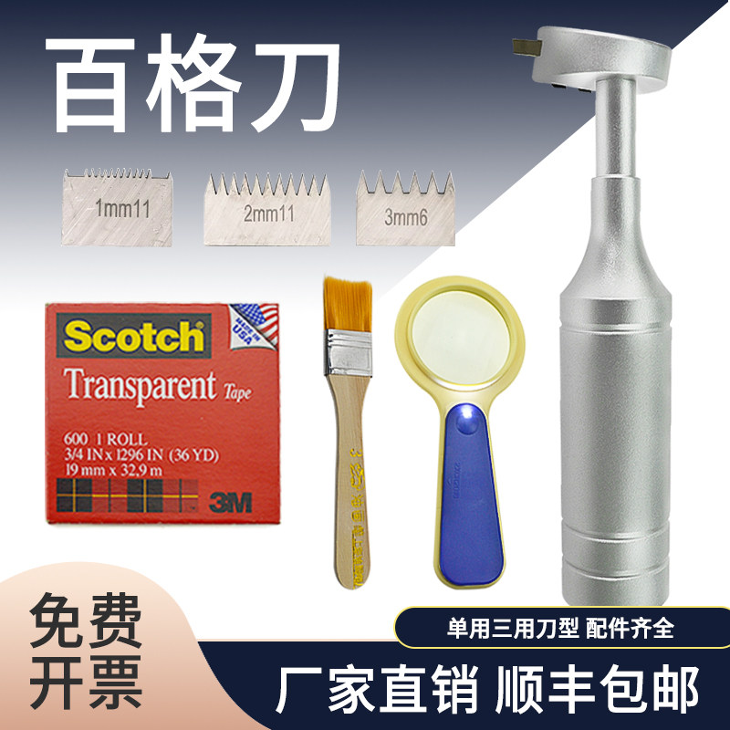 百格刀套装百格测试刀油漆附着力测试仪百格测试工具漆膜划格器刀