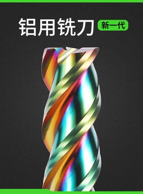 韩纳炫彩58度钨钢硬质合金铝用铣刀铝合金专用3刃立铣刀cnc刀具