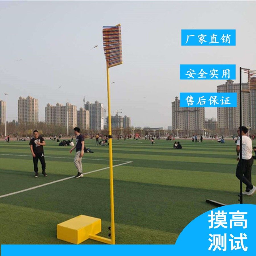 弹跳训练测试杆可移动升降摸高器 室内外篮球摸高测试器摸高牌架