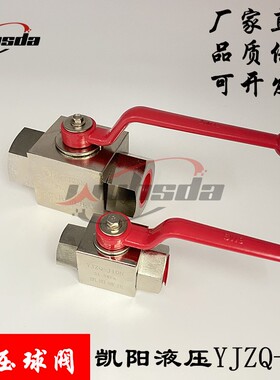 凯阳液压 高压球阀 内螺纹YJZQ-J10N/8N/15N/20N/25N/32N/40N/50N