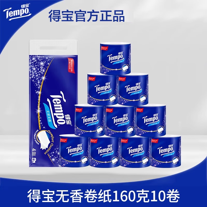 Tempo得宝樱花香卷筒纸4层160g压花纸巾厕纸加厚卫生纸家用无香