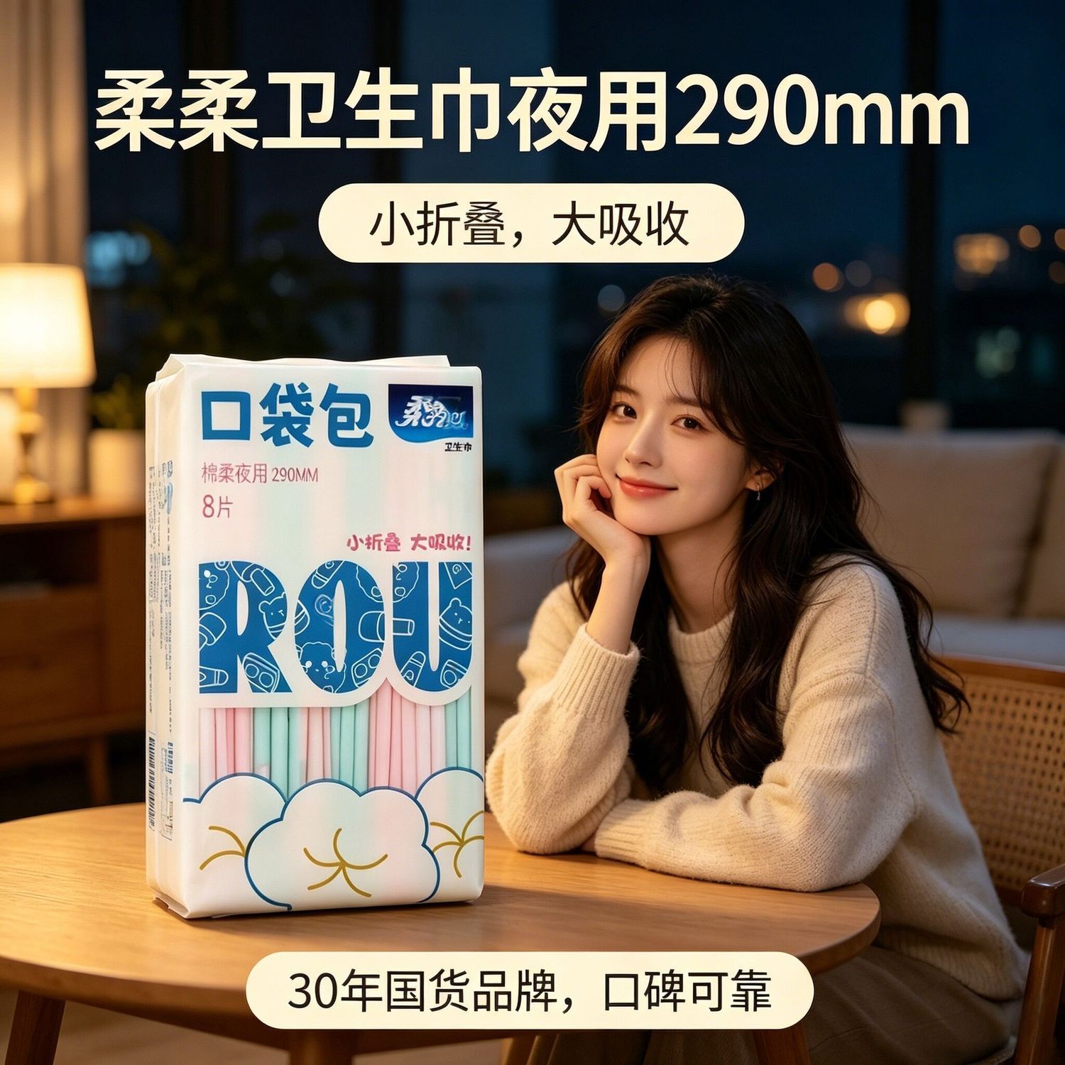 柔柔卫生巾日夜日用组合夜用口袋棉柔超薄便携瞬吸透气姨妈迷你图片
