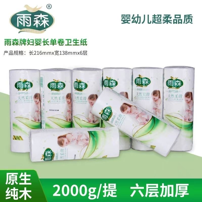 雨森妇婴卫生纸200克独立装