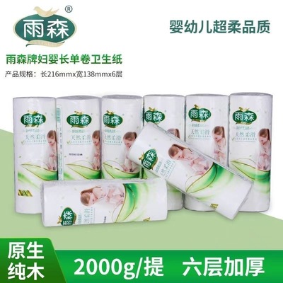 雨森妇婴卫生纸200克独立装