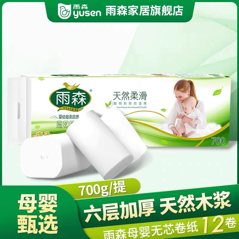 雨森卷纸12卷6层加厚卫生纸