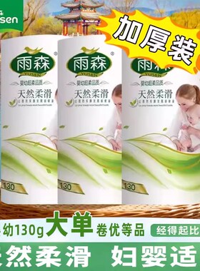 雨森卫生纸卷纸学生宿舍实惠130g独立装妇婴用纸无芯卷筒纸厕所纸
