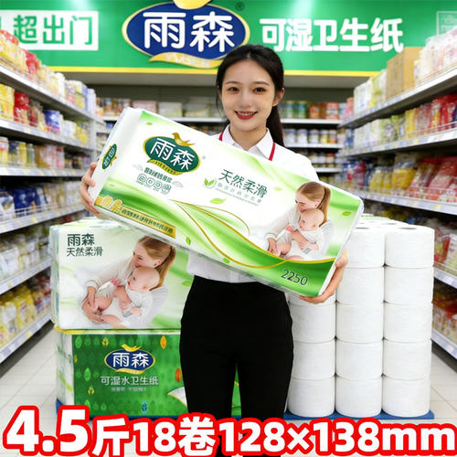 雨森卫生纸妇婴卷纸2250g18卷柔韧面巾纸家庭装手纸厕纸正品批发