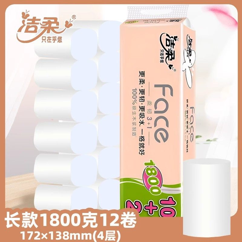 洁柔face无芯卷纸4层加厚1800g家用卫生纸厕纸手纸正品家庭实惠装