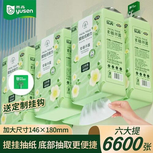 雨森乐青悬挂式挂抽底部抽纸巾墙上家用实惠装卫生纸4层加厚大包