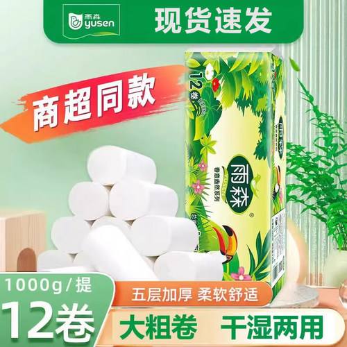 雨森卷纸无芯卫生纸厕所纸1000g12卷5层家用学生宿舍实惠装长短卷