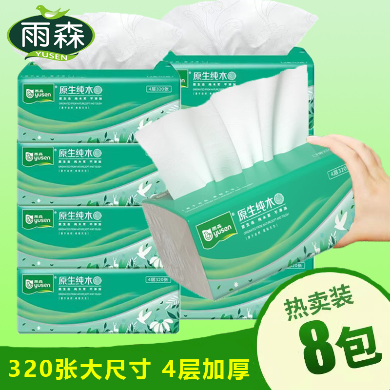 雨森80抽10包4层带印花