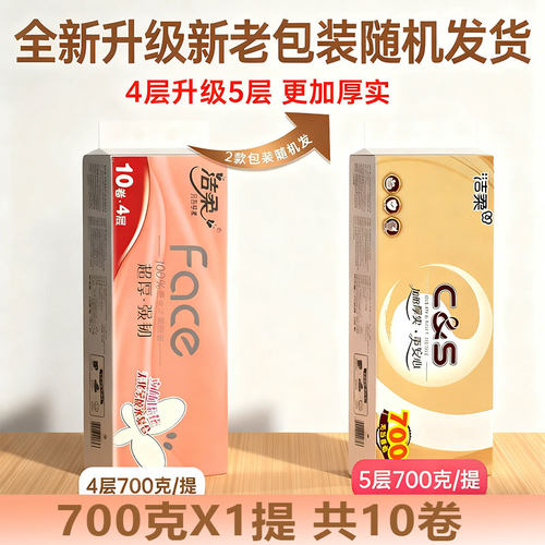 洁柔卷纸无芯立体压花长棒卫生纸巾700克4提实惠家用装厕纸学生用