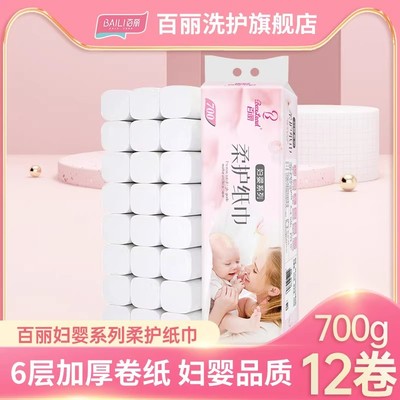 百丽无芯卷纸长卷卫生纸家用妇婴用纸6层700g卷纸巾厕纸原生木浆
