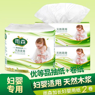 雨森卷纸妇卫生纸婴用优等品抽纸无芯长卷手纸旗舰店纸巾1分钱