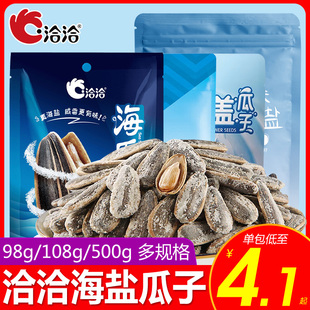 洽洽海盐味瓜子98g108g恰恰500g大包装咸葵花籽休闲零食炒货小吃