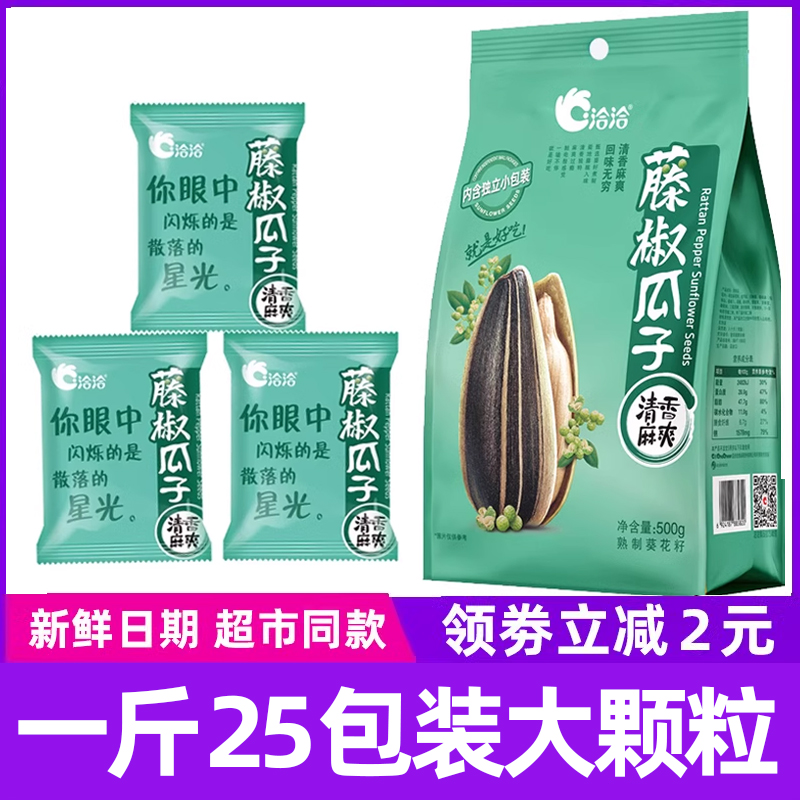 洽洽藤椒瓜子500g独立小包装干果炒货特产零食小吃恰恰瓜子花椒味