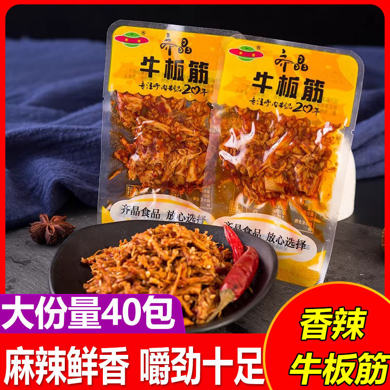 齐晶牛板筋小包装散称麻辣牛肉干牛筋湖南特产休闲零食年货小吃