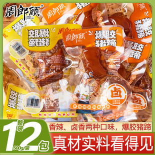 周郎顾卤香香辣味猪脚卤味熟食爆胶猪蹄卤猪蹄下酒小菜开袋即食