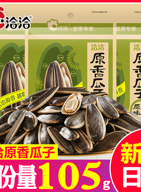洽洽原味瓜子152g香瓜子原香味恰恰瓜子葵花籽炒货办公室聚会零食