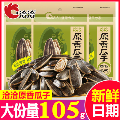 洽洽原味瓜子105g香瓜子原香味恰恰瓜子葵花籽炒货办公室聚会零食