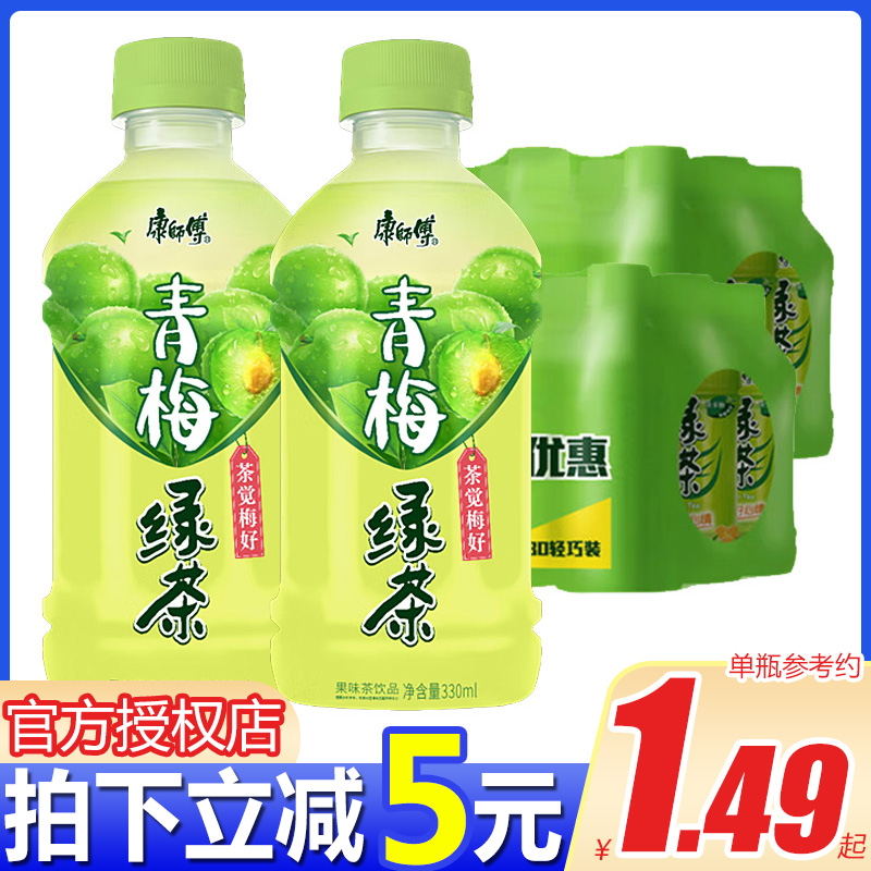 康师傅饮品青梅绿茶330ml*24瓶装整箱果味茶饮料饮品囤货小瓶饮料