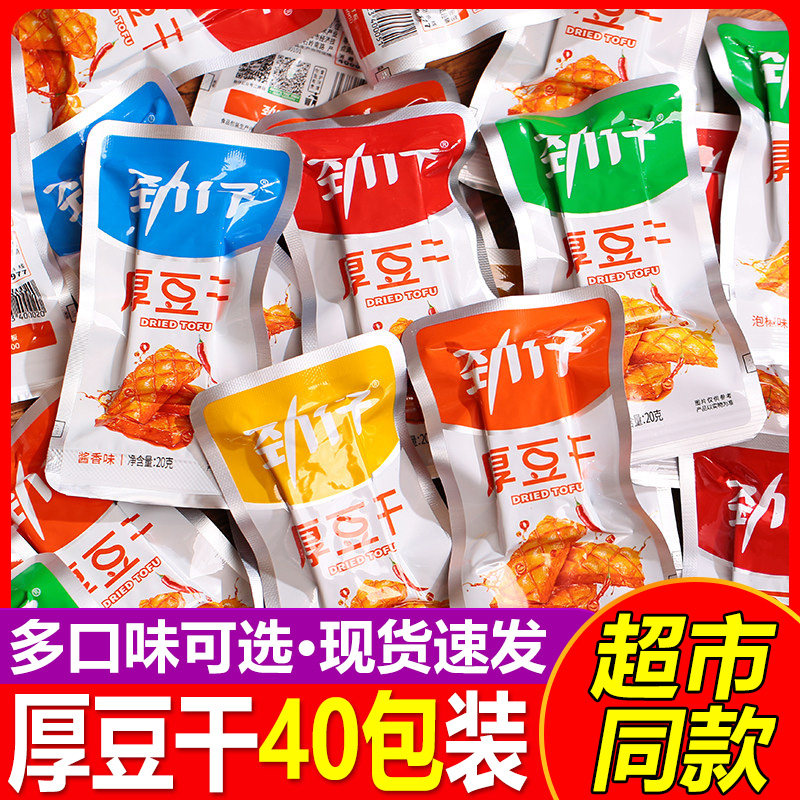 劲仔厚豆干豆腐干酱香干子素肉湖南特产香辣解馋零食小吃休闲食品