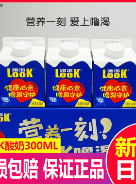 光明噜渴LOOK常温原味益生菌酸奶生牛乳早餐酸牛奶300ml整箱饮品