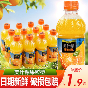 美汁源果粒橙300ml24瓶橙汁饮料小瓶装 迷你汽水整箱果汁饮品可口