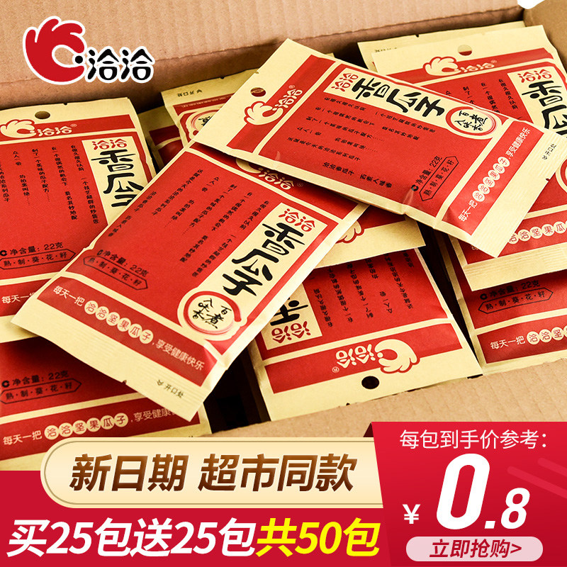洽洽瓜子香瓜子整箱50袋装恰恰五香味葵花籽炒货小包装零食葵花子,零食/坚果/特产,瓜子,淘宝优惠券,粉丝福利购,淘宝优惠卷