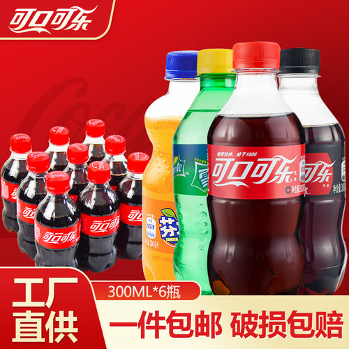 可乐300ml*12瓶雪碧芬达汽水饮料