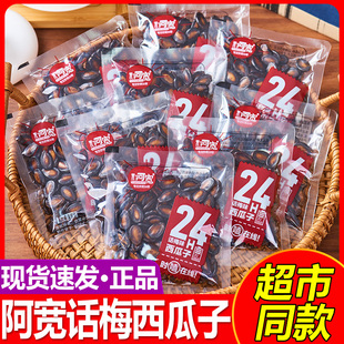 管氏阿宽西瓜子小包装话梅味西瓜子独立炒货零食好想来管氏瓜子