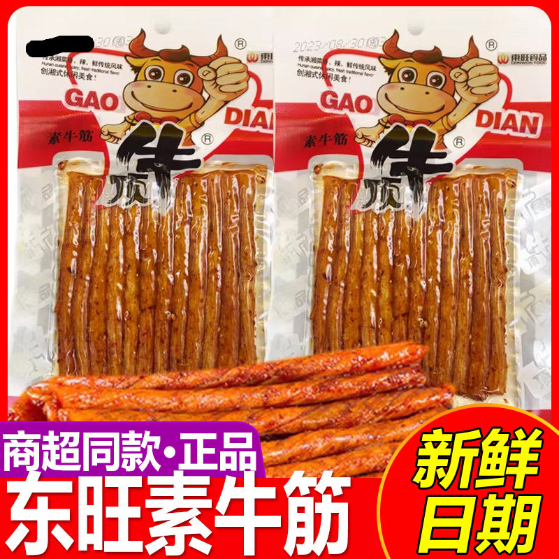 东旺顶牛素牛筋辣条31g*10湖南麻辣面筋儿时辣条辣味零食小吃食品
