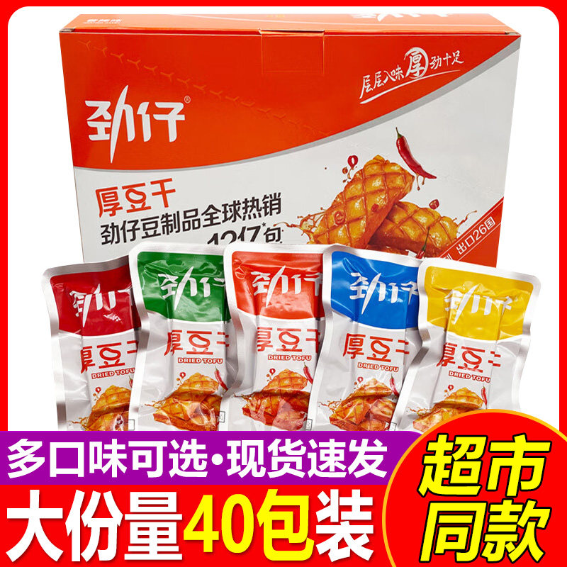 劲仔厚豆干香辣麻辣豆腐香干小包装湖南零食小吃休闲食品年货