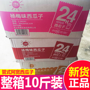 阿宽奶油味西瓜子10斤盐焗味南瓜子小包话梅味西瓜子整箱管氏瓜子