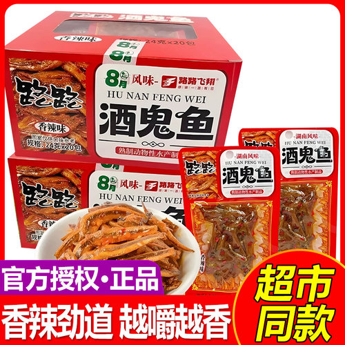 路路酒鬼鱼香辣味24g袋装湖南风味办公室休闲解馋零食下酒菜够辣