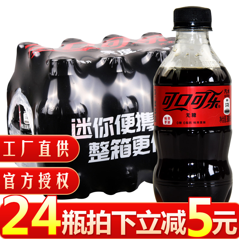 可口可乐零度无糖可乐整箱300mlx12瓶小瓶装碳酸饮料汽水零卡雪碧